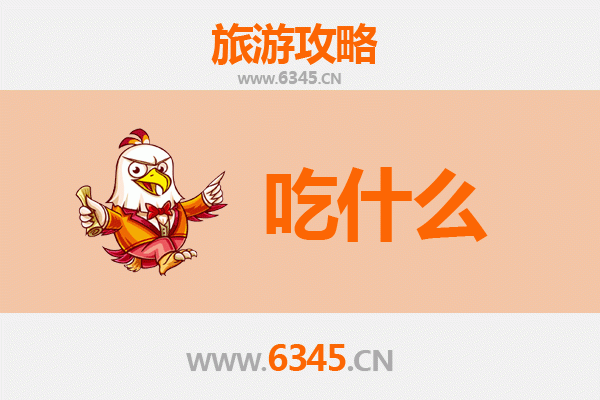 铁岭开原美食必吃清单
